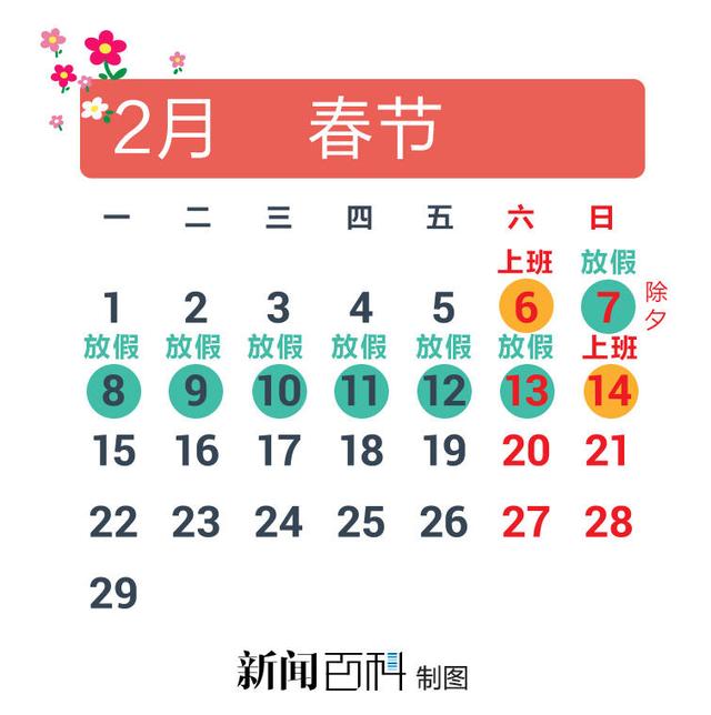 2016年春节节日表